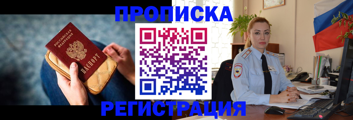 временная регистрация купить в Покрове