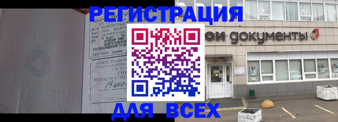 прописка 2025 в Покрове